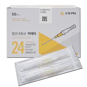 한국백신 혈관내튜브 카테터 24G(50개) 정맥주사바늘 IV카테터 링겔주사바늘