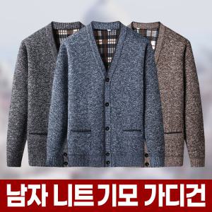 남자 겨울 니트 가디건 V넥 두꺼운 기모 도톰 도톰한 두툼한 스웨터 정장 카디건 자켓