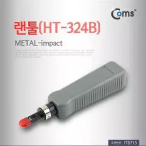 랜툴(HT 324B) METAL impact 임팩트 툴 TOOL pc주변기기