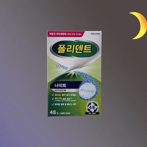폴리덴트 의치 틀니 세척제 나이트 48정