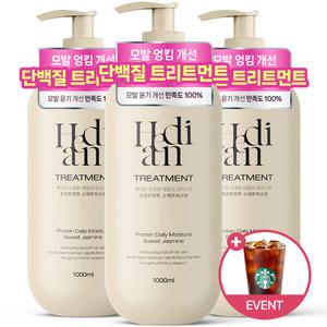 [리뷰이벤트] 2+1 헤디안 대용량 헤어 트리트먼트 1000ml 스위트자스민향 린스 데일리 영양 헤어
