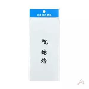 경조사 부의봉투 결혼식봉투 10매 축결혼 돈봉투 이 (WFGTI2Q)