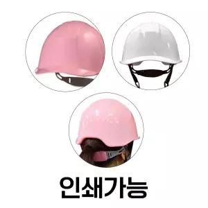 최경량 여성용 파스텔 안전모 건설 헬멧 상호인쇄 인쇄가능