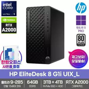HP 엘리트데스크 8 G1i UIX_L 데스크탑 RTX A2000 64GB SSD3TB HDD4TB 울트라9 285 윈도우11PRO 고성능