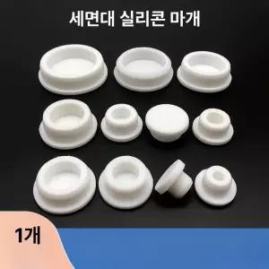 배관 마개 실리콘마개 고무 구멍 세면대 싱크대 튜브 도자기