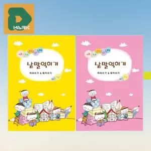 유아 낱말카드 3개 놀이 인지발달 학습지 영어 교육용 그림카드 초등 한글 아동 학습카드 어휘력 영유아
