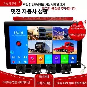 화물차 블랙박스 4채널 네비게이션 7인치