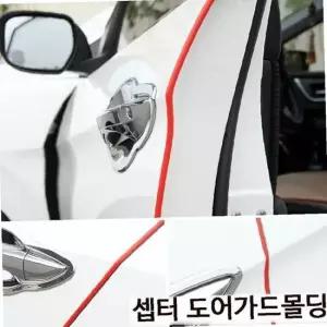 차량 문콕 방지 스티커 도어 가드 보호 외부