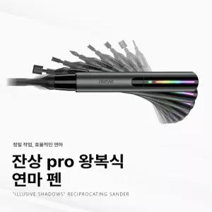 샌딩기 샌더기 전동사포 라인더 연마기 디스파이어 펜 공예 일루시브 폴리싱.
