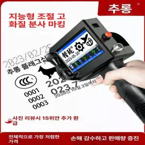 휴대용 마킹기 제조일자 인자기 어지원 유통기한 잉크젯 날인기 인쇄기 잉크배터리액세서리미포함