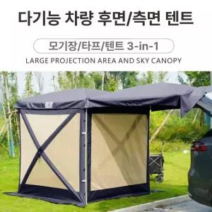 벨라마켓 도킹텐트 카텐트 모기장 타프 레이 카니발 SUV 호환가능 에어텐트 캠핑 차박