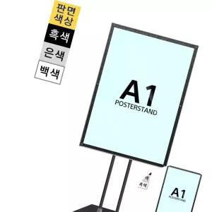 철제입간판 일반형 자석식 포스터스탠드 사각흑색2폴 MMP-A1QB