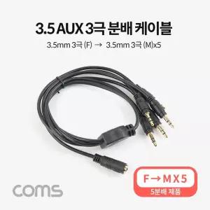 Coms 3.5mm 스테레오 분배 Y 케이블 50cm AUX Stereo F to M x5/스피커/연결선/일/렉/기타/선/오디오짹/음