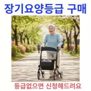 콤슨 복지용구 성인용보행기 DREAM 드림 어르신보행기 보행보조 롤레이터 노인장기요양보험
