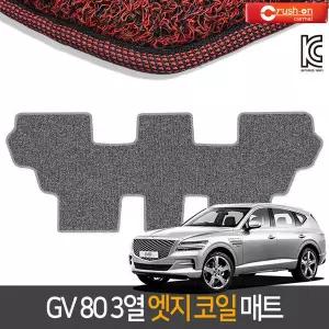GV80 6인승 3열 확장형  엣지 코일매트 자동차매트 22년~