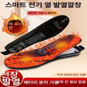 USB충전 발열깔창 온열 발난로 열선 깔창 인솔 등산