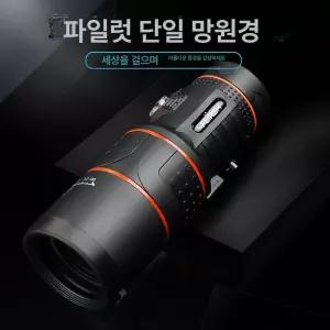 고화질 고배율 망원경 단안 단망경 방수 투시경