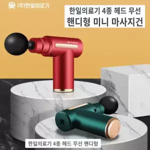근막이완 진동 미니 무선 마사지건 SJH-9410 BLDC 모터 전동 핸디 안마기 C타입충전