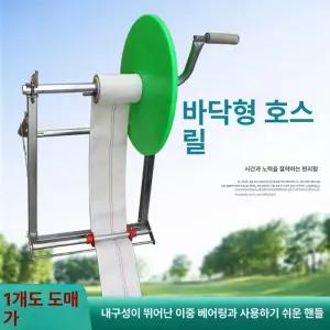 해이프 호스릴 감는 기계 정리대 릴 농약 농약줄 분무기