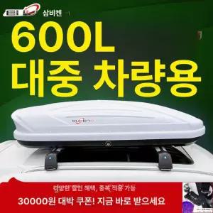 차량용 루프백 루프박스 자동차