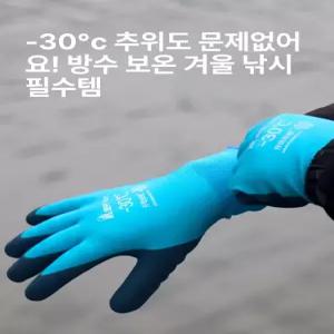 방수 낚시 결빙 쏘임방지 방한 해루질 장갑
