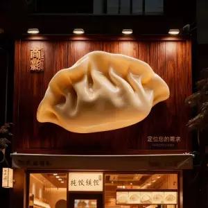 대형 만두 조각상 조형물 모형 소품 간판 포토존 제작