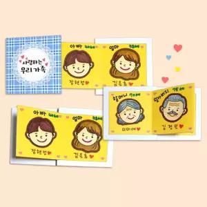 가정의달 만들기 가족소개 북아트 꾸미기 얼굴 색칠하기 요양원 초등 교육기관