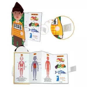 3인용 우리몸 영양소 건강교육 팝업북 만들기 음식책자 꾸미기 학습교재 미니북 초등