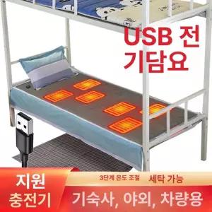 USB 전기 담요 충전식 학생용 캠핑 차량용