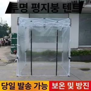 소형 투명 천막 간이 방수 농막 발렛 접이식 비닐
