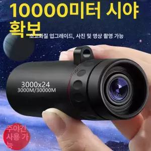 고성능 망원경 휴대용 만안경 일반 초점 8배율 고배율 보기 여행용 고무 야시