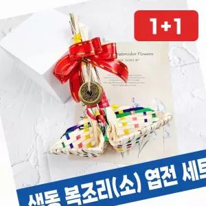 색동복조리 색동 복조리 소 엽전 세트 전통 복조리개 새해 선물 집들이 (1+1)