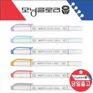 마일드 소프트라이너 파스텔 양면 형광펜 밑줄