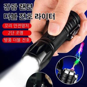 더블 전호 호신용 랜턴 다기능 랜턴 겸용 라이터 호신용 랜턴 강광 손전등 무료 배송