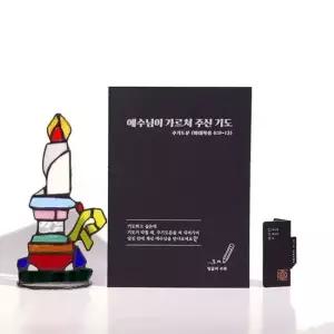 기도문 필사 노트 성경 마태복음 6장 말씀 주기도문 정리 성경 필사성경 성경말씀