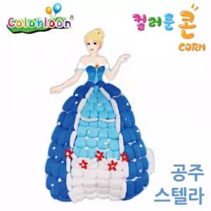컬러룬 플레이콘 공주 스텔라