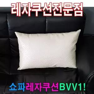 쇼파쿠션BVV1쇼파쿠션쿠션50cmX70cm레자쇼파쿠션 695HWU28