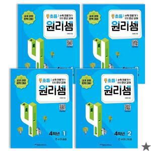 원리셈 초등4 학년 세트