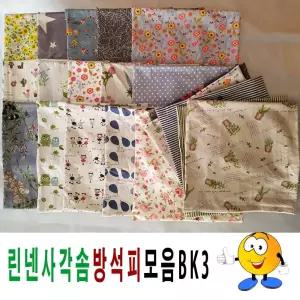 사각솜방석피모음bk3피방석커버43cmx43cm 원