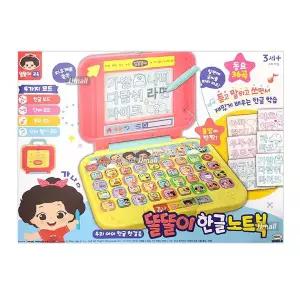 똘똘이 한글 노트북 한글학습 컴퓨터 칠판 가방 단어 동요 공부 쓰기 보드게임 캐릭터 역할놀이