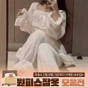 빅사이즈 뜨왈 내내입는 샤워가운 동물잠옷 모음전/극세사 (고퀄리티)사계절 원피스