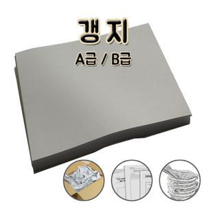 올페이퍼/갱지/A급/B급/완충재/시험지/습기제거/인쇄용지/재생용지