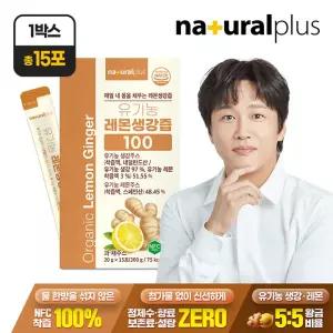 유기농 레몬생강즙 100 15포 1박스 / NFC착즙 100 진저샷 스틱