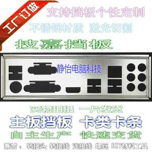 IO I/O 쉴드 백 플레이트 블렌드 브래킷 기가 바이트 GA H170 HD3