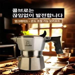 콜브로 스테인레스 모카포트 에스프레소 스테인리스 모카 공고 단일보일러 밸브 삼밸브 도자기