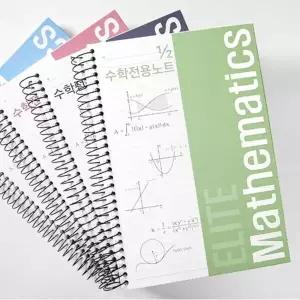 수학 학습 스프링 노트 중학생용 필기 공부용 수첩