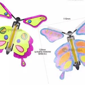 SA 창작용 고무 동력 팔랑 나비 10인만들기 과학상자 교구 수업교구