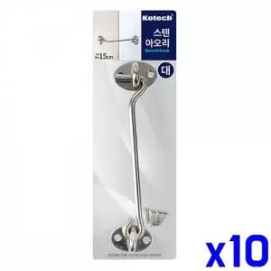 WL 스텐 아오리 대 15CM x10개 스텐빗장걸이 오도시