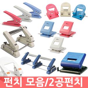 엔츠몰/펀치 모음/2공/3공/강력펀치/일공펀치