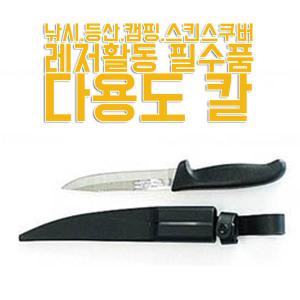 NIKKEN 니켄 낚시 등산 캠핑 스킨스쿠버 다용도 칼